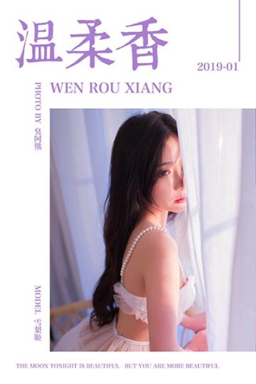 Y182 《温柔香》雪梨姬 - 封面图