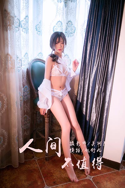 [YALAYI雅拉伊] 2019.02.15 Y186 《人间不值得》赵舒儿
