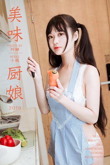 Y204 《美味厨娘》小琉 - 封面图