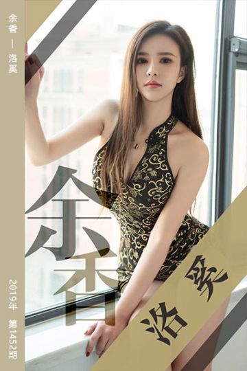 No.1452 余香 洛奚 - 封面图