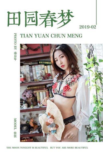 Y207 《田园春梦》佳佳 - 封面图