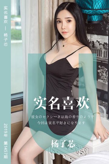 No.1457 实名喜欢 杨子芯 - 封面图