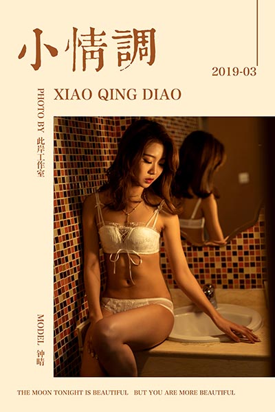 [YALAYI雅拉伊] 2019.03.17 Y216 《小情调》钟晴