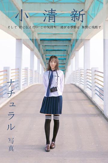 Y229 《小清新》文慧慧 - 封面图