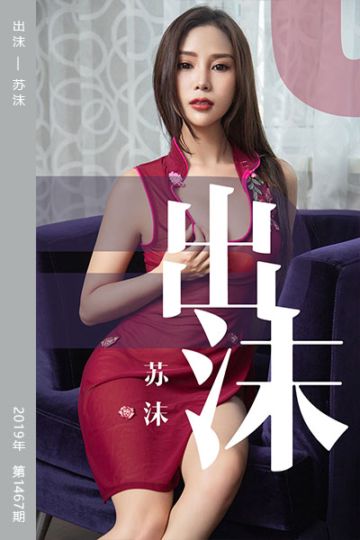 No.1467 出沫 苏沫 - 封面图