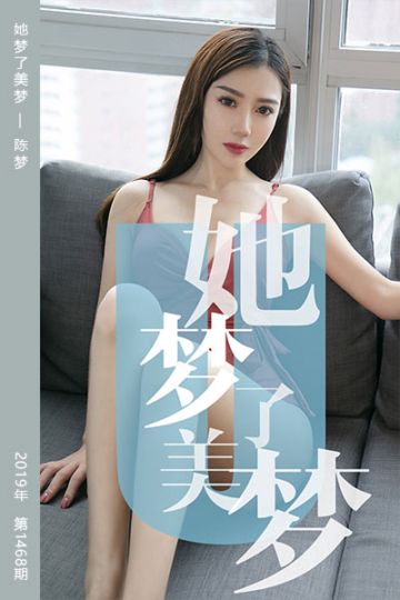 No.1468 她梦了美梦 陈梦 - 封面图