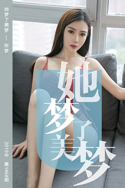 [尤果网爱尤物] 2019.05.27 No.1468 她梦了美梦 陈梦