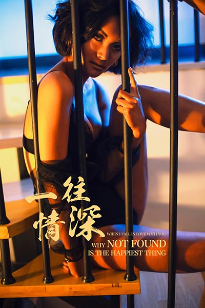 [YALAYI雅拉伊] 2019.04.11 Y242 《一往情深》王艺颖