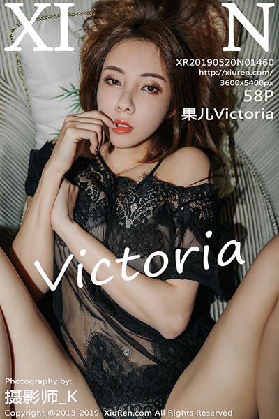 [XiuRen秀人网] 2019.05.20 No.1460 果儿Victoria魅惑私房写真