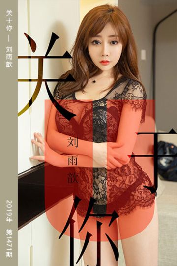 No.1472 关于你 刘雨歆 - 封面图