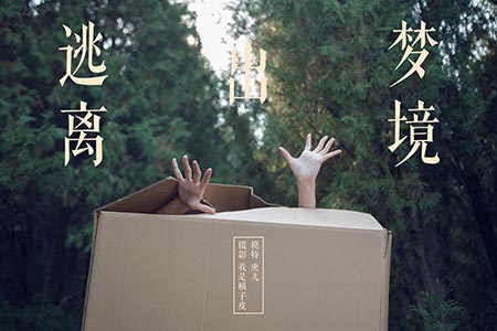 [YALAYI雅拉伊] 2018.12.26 V008 《逃离出梦境-视频版》熏儿 - 封面图