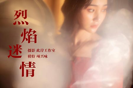 [YALAYI雅拉伊] 2019.01.21 V012 《烈焰迷情-视频版》项兴咏