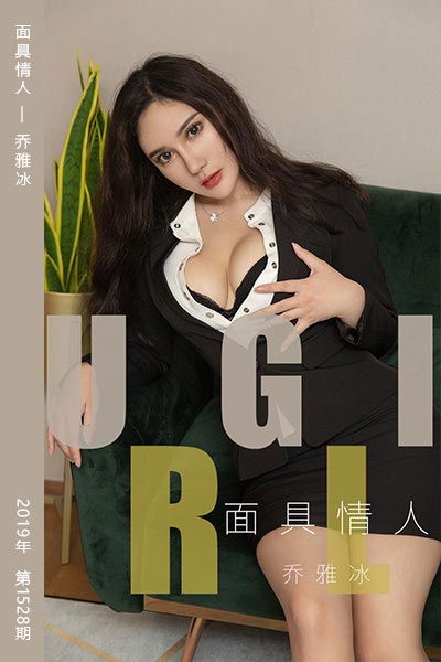 [尤果网爱尤物] 2019.07.26 No.1528 面具情人 乔雅冰