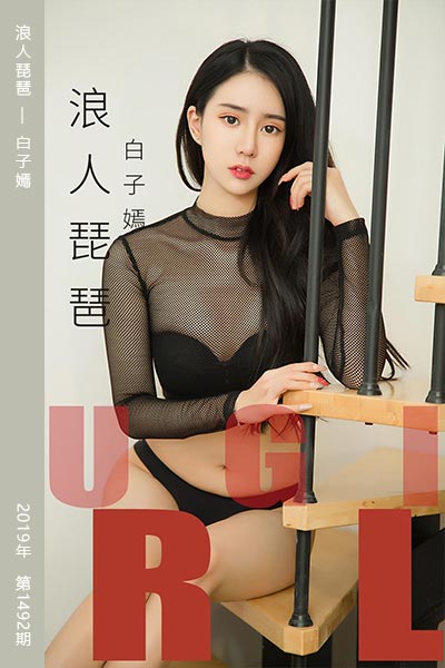 [尤果网爱尤物] 2019.06.20 No.1492 浪人琵琶 白子嫣