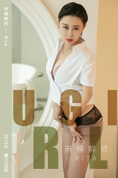 [尤果网爱尤物] 2019.07.06 No.1508 麻辣鲜师 Rita
