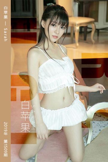 No.1509 白苹果 Sarah - 封面图