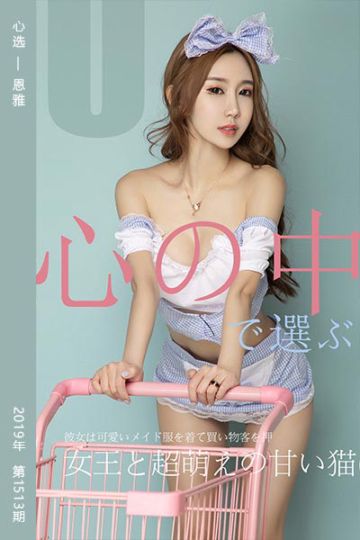 No.1513 心选 恩雅 - 封面图