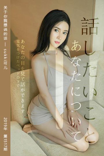 No.1517 关于你我想说的话 sukki可儿 - 封面图