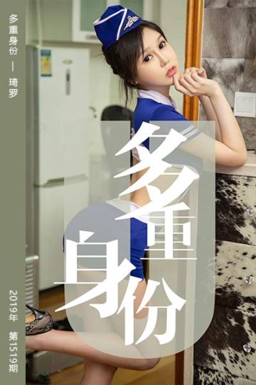 No.1519 多重身份 琦罗 - 封面图