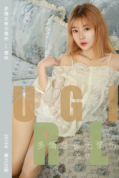 [尤果网爱尤物] 2019.07.18 No.1520 多情总被无情伤 楚恬