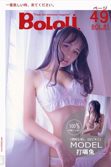 BOL081 萌系萝莉 打嗝兔 - 封面图