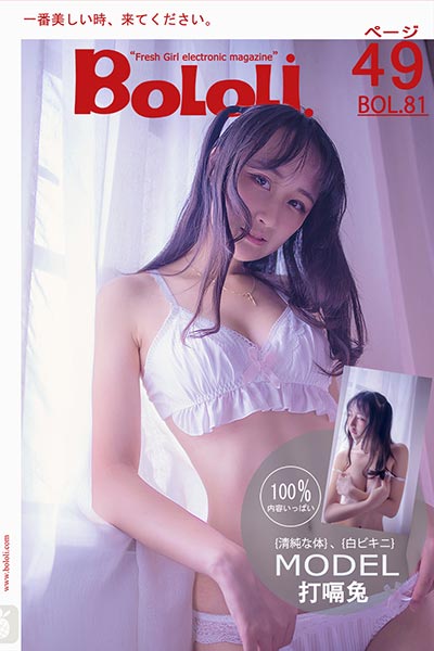 [BoLoLi波萝社] 2017.07.11 BOL081 萌系萝莉 打嗝兔