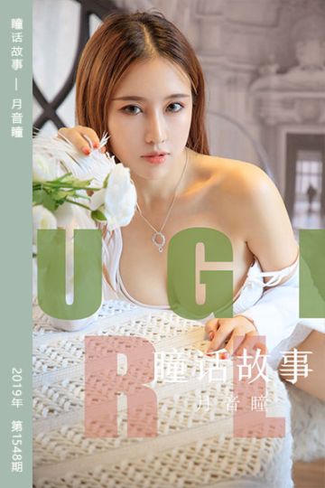 No.1548 瞳话故事 月音瞳 - 封面图