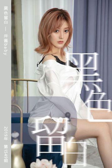 No.1549 黑色留白 井酱baby - 封面图