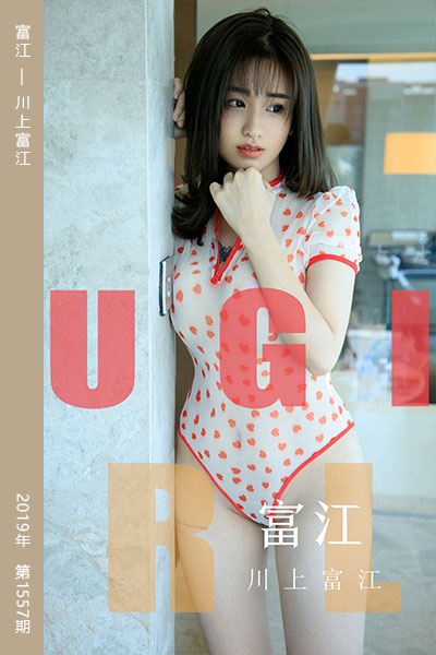 [尤果网爱尤物] 2019.08.24 No.1557 富江 川上富江 - 封面图