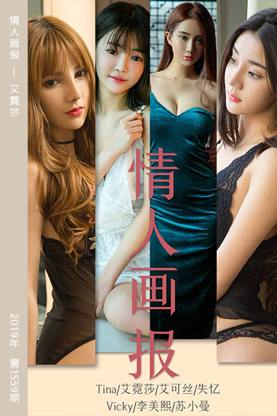 [尤果网爱尤物] 2019.08.26 No.1559 情人画报 艾霓莎