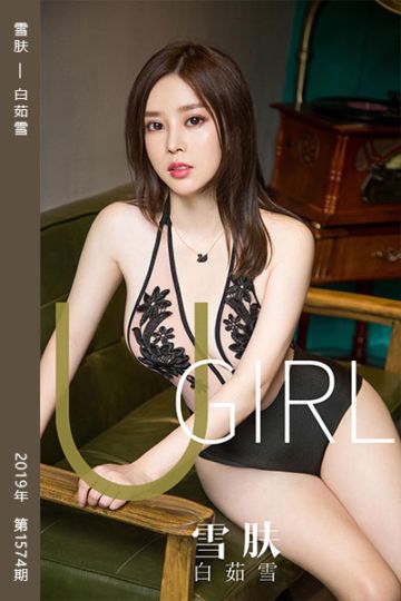 No.1574 雪肤 白茹雪 - 封面图
