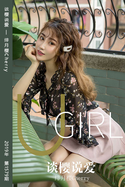 [尤果网爱尤物] 2019.09.15 No.1579 谈樱说爱 绯月樱Cherry