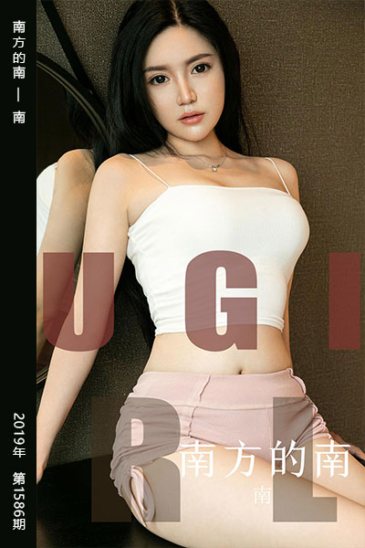 [尤果网爱尤物] 2019.09.22 No.1586 南方的南 南