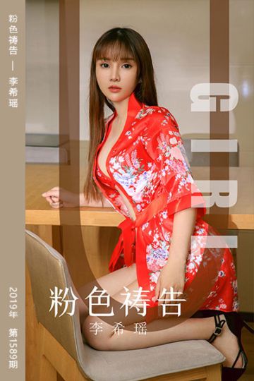 No.1589 粉色祷告 李希瑶 - 封面图