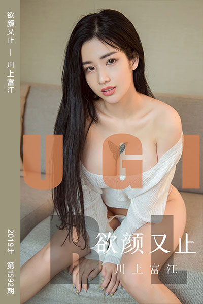 [尤果网爱尤物] 2019.09.28 No.1592 欲颜又止 川上富江