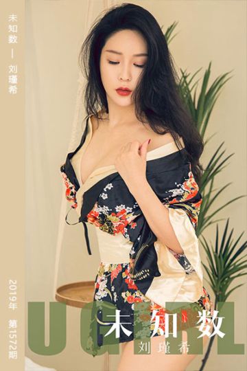No.1572 未知数 刘瑾希 - 封面图