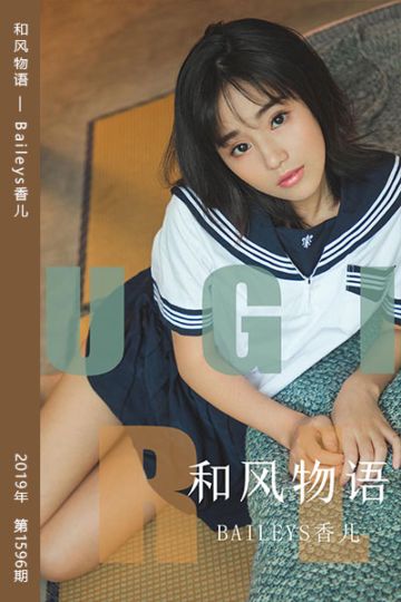 No.1596 和风物语 Baileys香儿 - 封面图