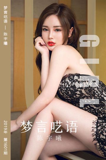 No.1601 梦言呓语 陈宇曦 - 封面图