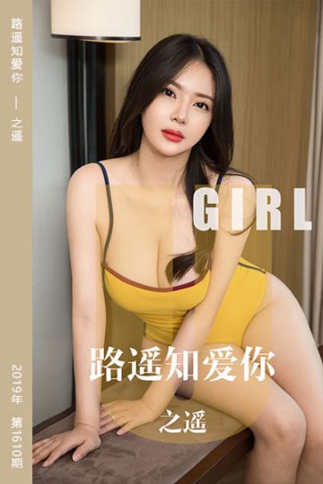 No.1610 路遥知爱你 之遥 - 封面图