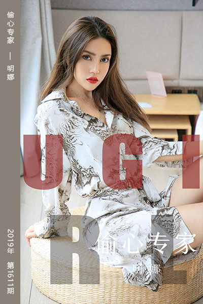 [尤果网爱尤物] 2019.10.17 No.1611 偷心专家 明娜
