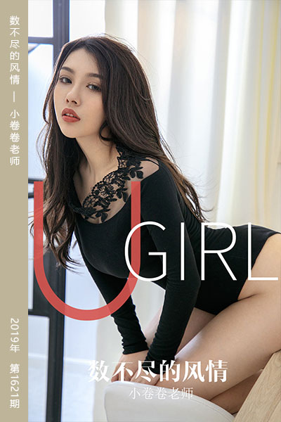 [尤果网爱尤物] 2019.10.27 No.1621 数不尽的风情 小卷卷老师