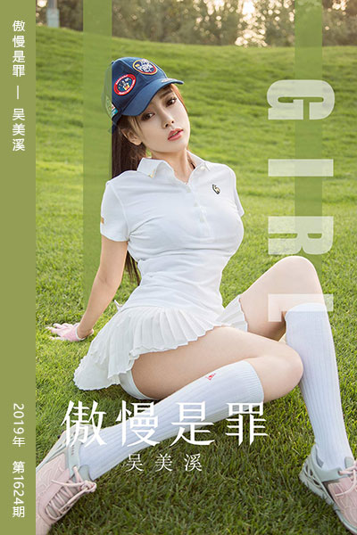 [尤果网爱尤物] 2019.10.30 No.1624 傲慢是罪 吴美溪