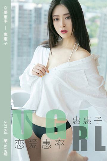 No.1639 恋爱惠率 惠惠子 - 封面图