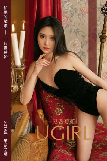 No.1644 船尾的姑娘 一只香蕉船 - 封面图