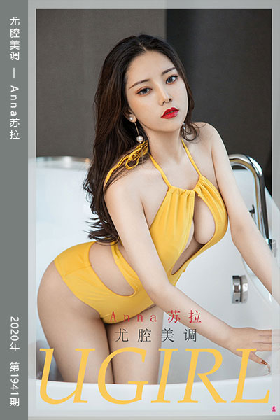 [尤果网爱尤物] 2020.10.23 No.1941 尤腔美调 Anna苏拉