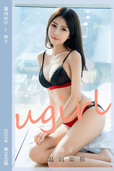 [尤果网爱尤物] 2020.11.02 No.1949 温润如你 柚子