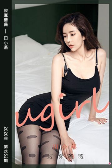 No.1952 寂寞蔷薇 田小燕 - 封面图
