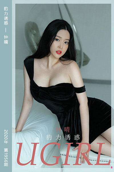 [尤果网爱尤物] 2020.11.13 No.1956 豹力诱惑 钟晴