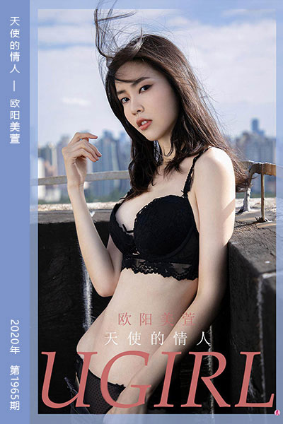 [尤果网爱尤物] 2020.11.25 No.1965 天使的情人 欧阳美萱