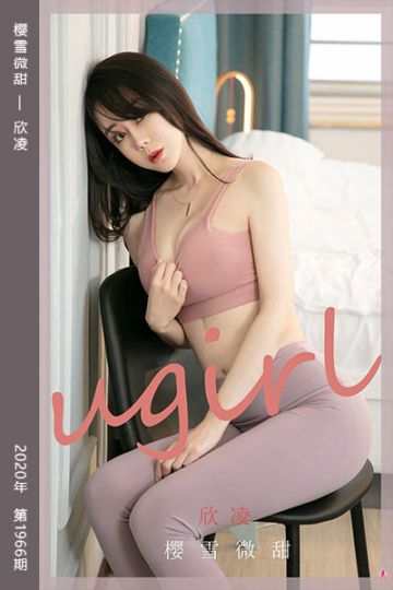 No.1966 樱雪微甜 欣凌 - 封面图